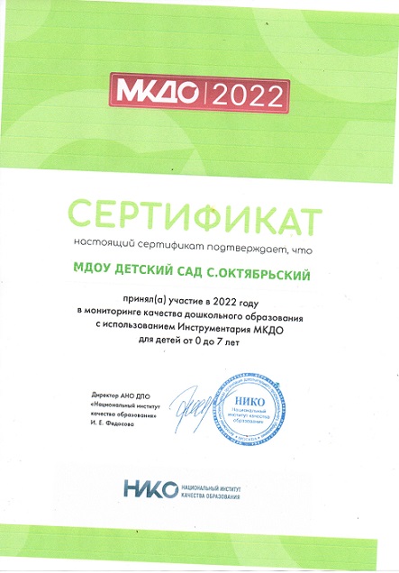 Сертификат участника МКДО 2022